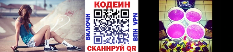 мега вход  Демидов  Кодеиновый сироп Lean Purple Drank  закладка 